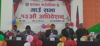 सरावल गाउँपालिकाद्वारा १३ औं गाउँ सभा सम्पन्न